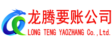 潍城收账公司