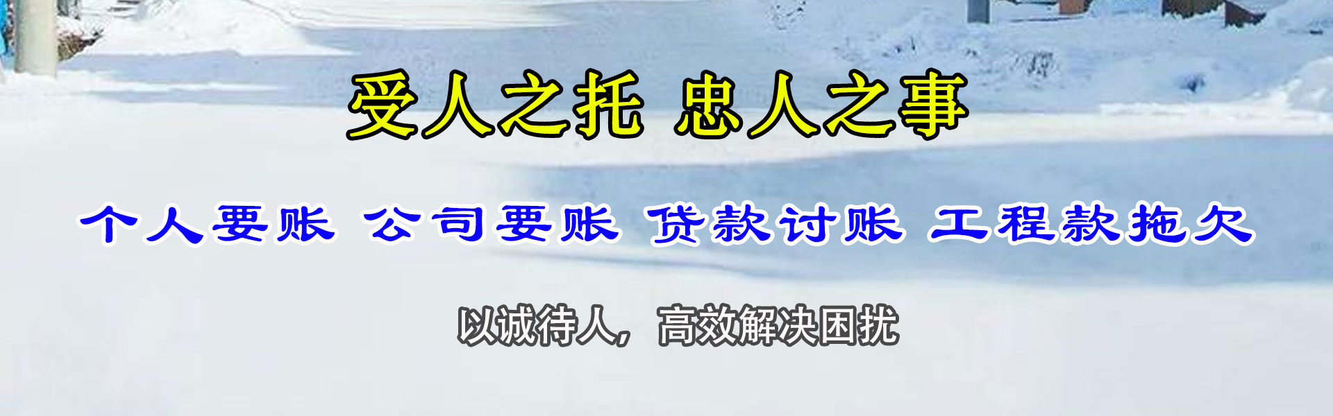 潍城讨账公司
